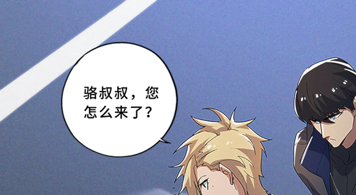 今天地球爆炸了吗韩漫全集-第210话 守护无删减无遮挡章节图片 