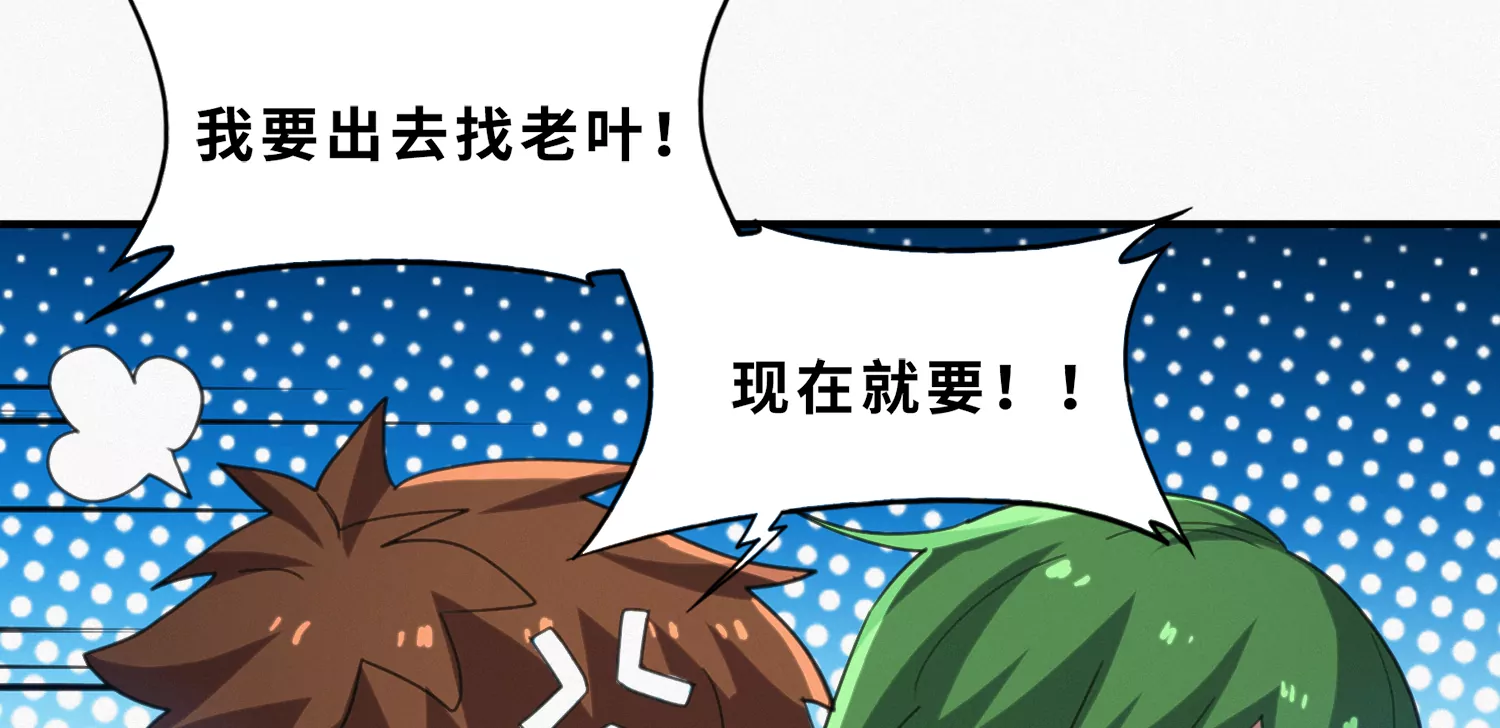 今天地球爆炸了吗韩漫全集-第210话 守护无删减无遮挡章节图片 