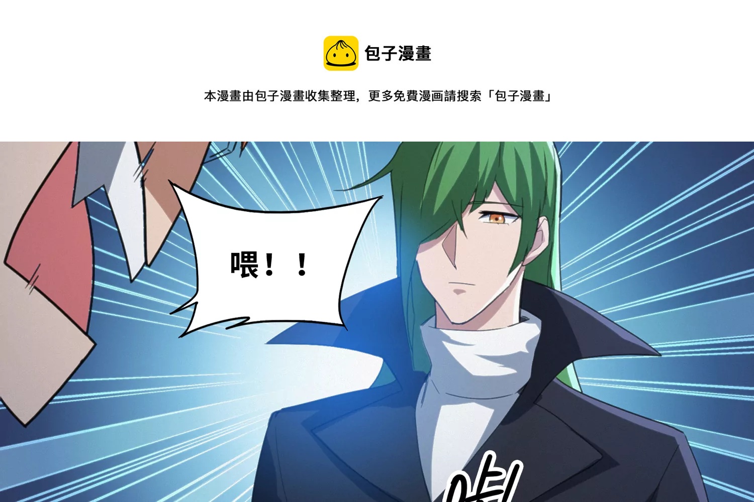 今天地球爆炸了吗韩漫全集-第210话 守护无删减无遮挡章节图片 