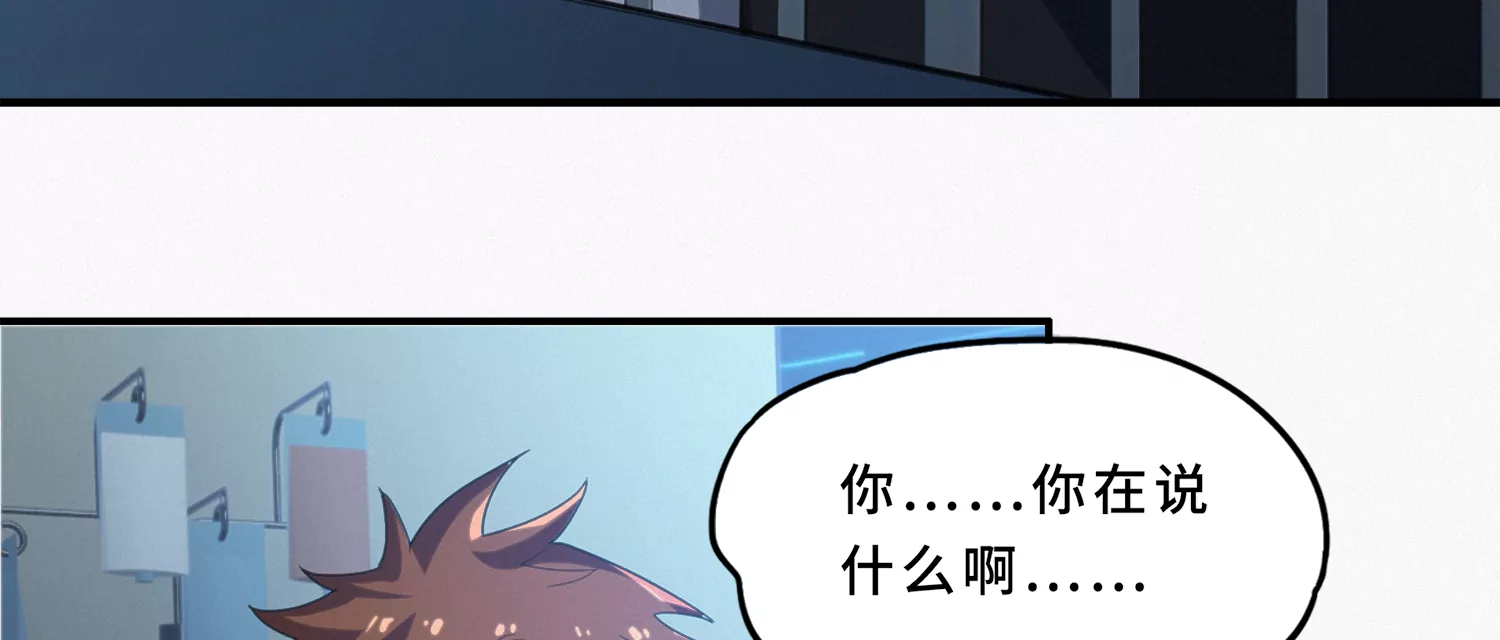 今天地球爆炸了吗韩漫全集-第210话 守护无删减无遮挡章节图片 