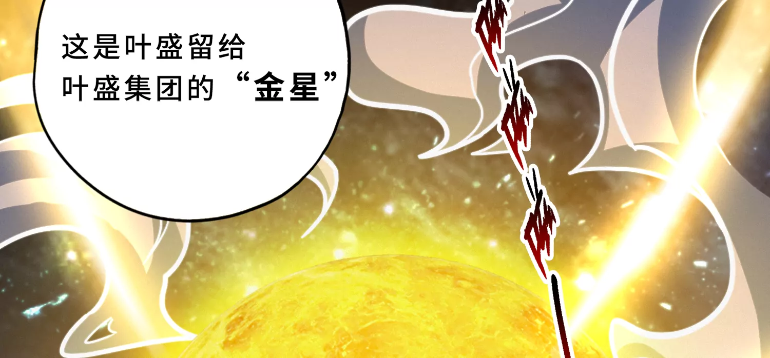 今天地球爆炸了吗韩漫全集-第210话 守护无删减无遮挡章节图片 