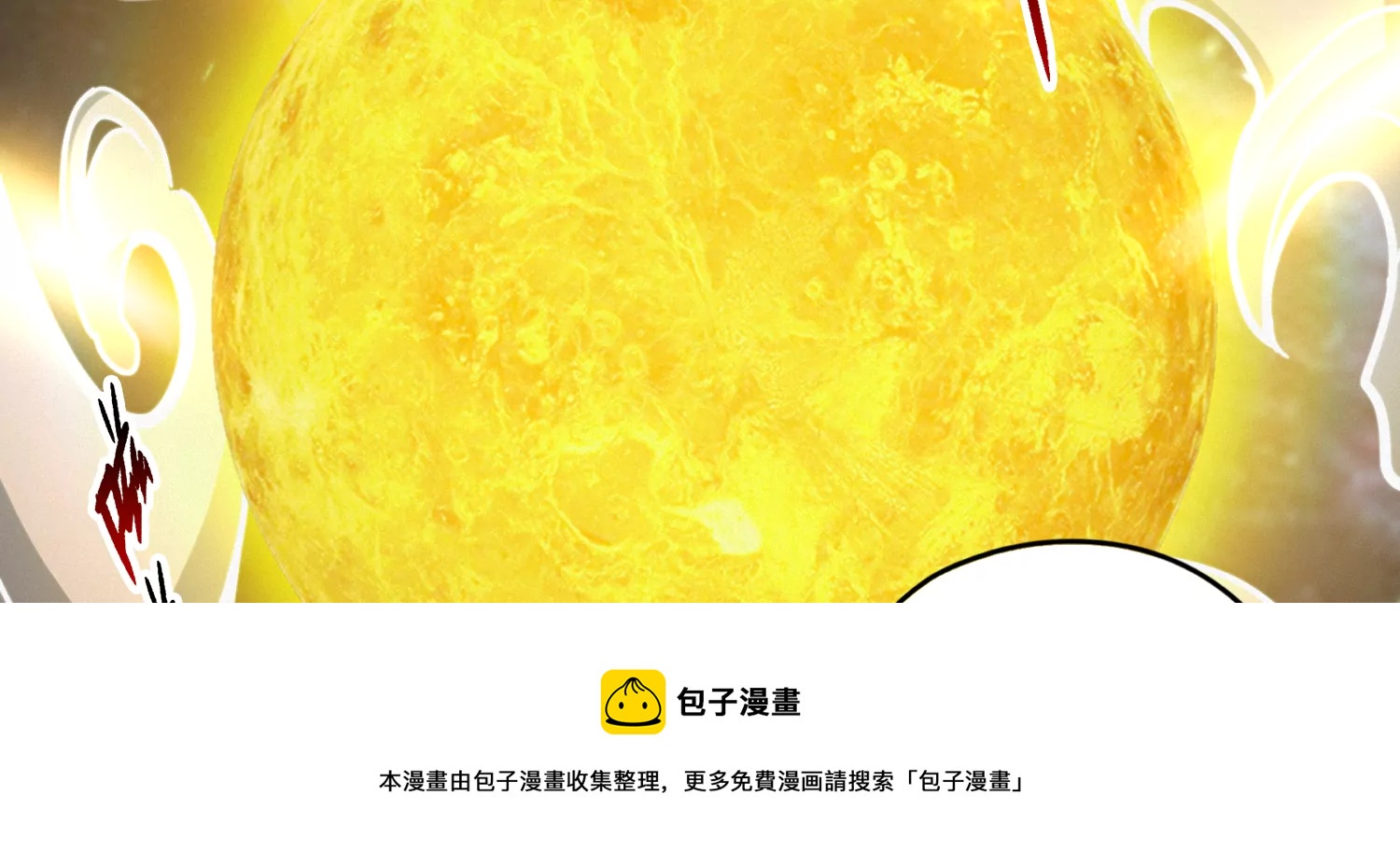 今天地球爆炸了吗韩漫全集-第210话 守护无删减无遮挡章节图片 
