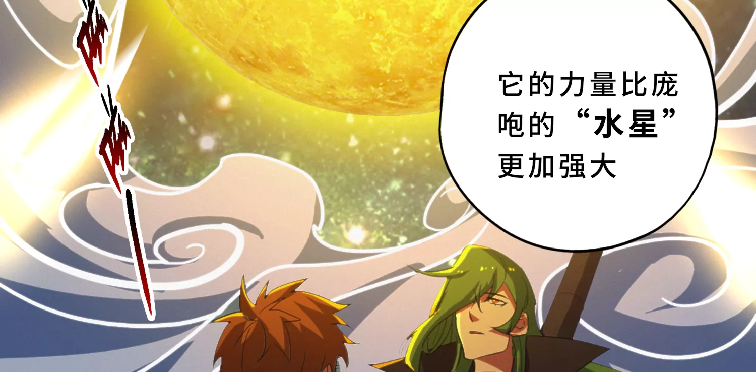 今天地球爆炸了吗韩漫全集-第210话 守护无删减无遮挡章节图片 