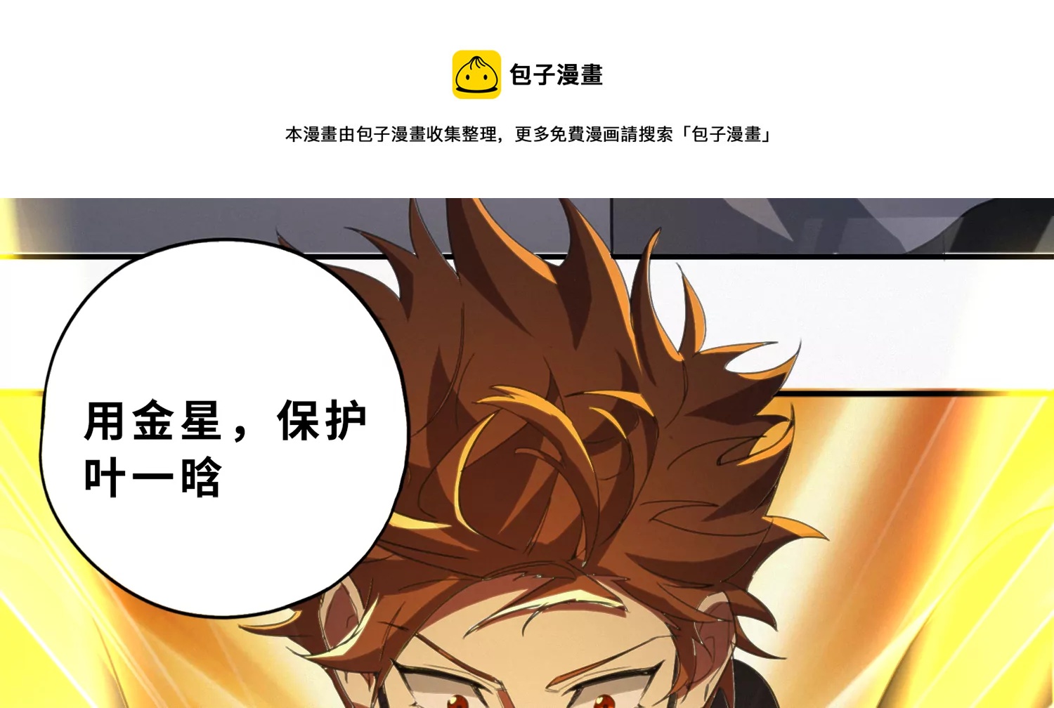 今天地球爆炸了吗韩漫全集-第210话 守护无删减无遮挡章节图片 