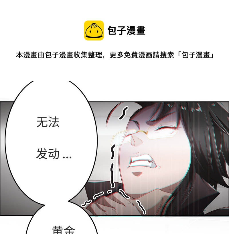 今天地球爆炸了吗韩漫全集-第23话 暴走无删减无遮挡章节图片 