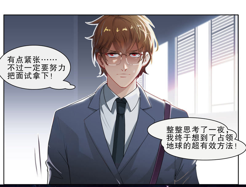 今天地球爆炸了吗韩漫全集-第3话 伟大计划第一步无删减无遮挡章节图片 
