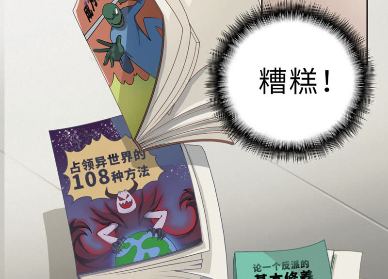 今天地球爆炸了吗韩漫全集-第3话 伟大计划第一步无删减无遮挡章节图片 