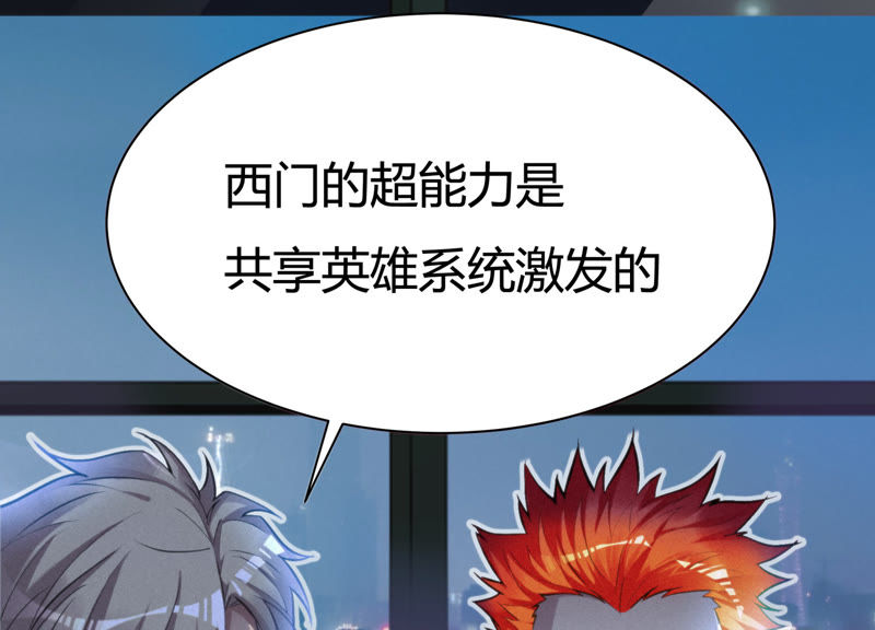 今天地球爆炸了吗韩漫全集-第29话 英雄共享系统无删减无遮挡章节图片 