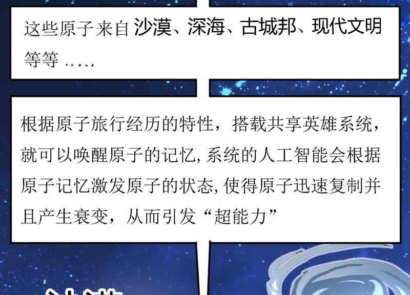 今天地球爆炸了吗韩漫全集-第29话 英雄共享系统无删减无遮挡章节图片 