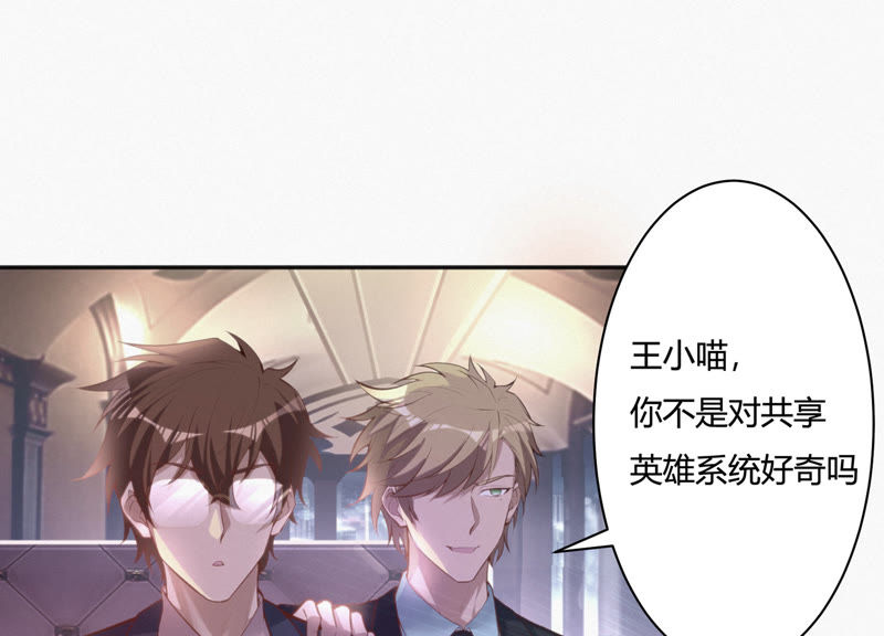 今天地球爆炸了吗韩漫全集-第29话 英雄共享系统无删减无遮挡章节图片 