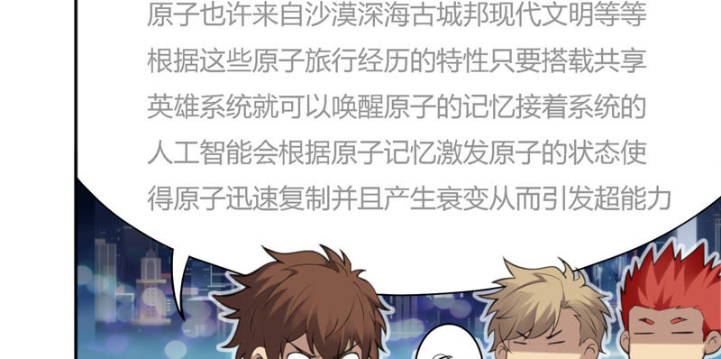 今天地球爆炸了吗韩漫全集-第29话 英雄共享系统无删减无遮挡章节图片 