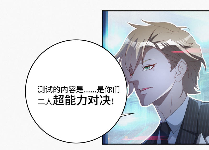 今天地球爆炸了吗韩漫全集-第31话 测试or对决无删减无遮挡章节图片 