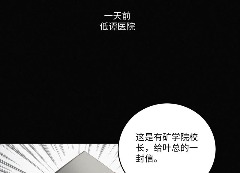 今天地球爆炸了吗韩漫全集-第39话 校长无删减无遮挡章节图片 