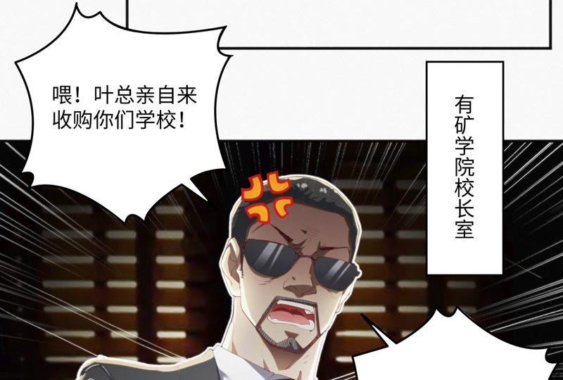 今天地球爆炸了吗韩漫全集-第39话 校长无删减无遮挡章节图片 