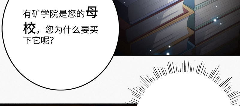今天地球爆炸了吗韩漫全集-第39话 校长无删减无遮挡章节图片 