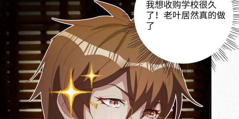 今天地球爆炸了吗韩漫全集-第39话 校长无删减无遮挡章节图片 