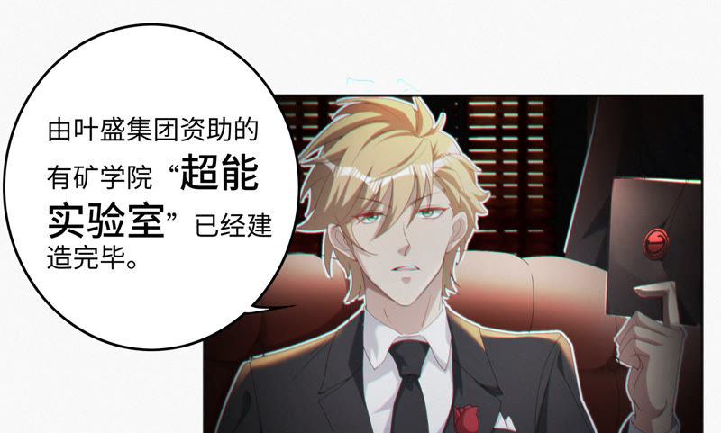 今天地球爆炸了吗韩漫全集-第39话 校长无删减无遮挡章节图片 
