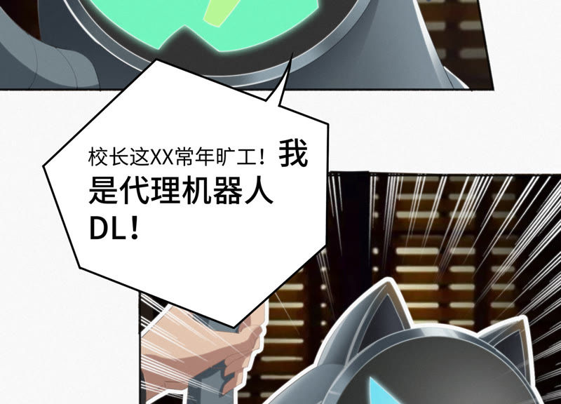 今天地球爆炸了吗韩漫全集-第39话 校长无删减无遮挡章节图片 