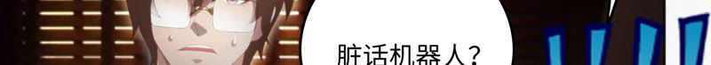 今天地球爆炸了吗韩漫全集-第39话 校长无删减无遮挡章节图片 