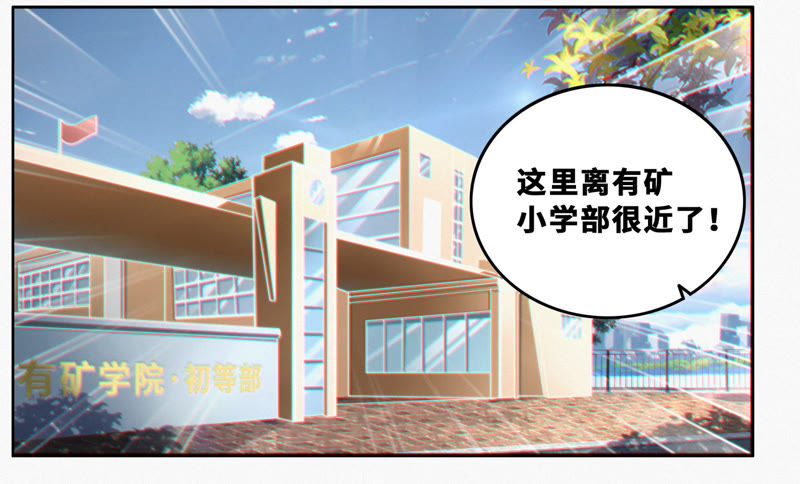 今天地球爆炸了吗韩漫全集-第40话 有矿学院无删减无遮挡章节图片 