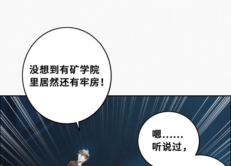 今天地球爆炸了吗韩漫全集-第46话 有矿牢房无删减无遮挡章节图片 