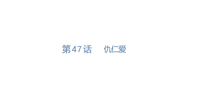 今天地球爆炸了吗韩漫全集-第47话 仇仁爱无删减无遮挡章节图片 