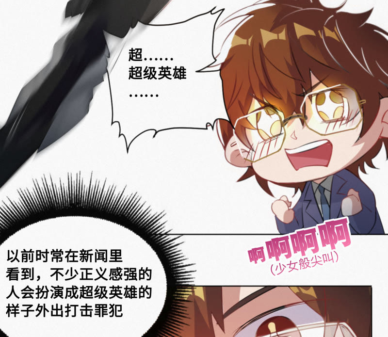 今天地球爆炸了吗韩漫全集-第5话 英雄登场！无删减无遮挡章节图片 