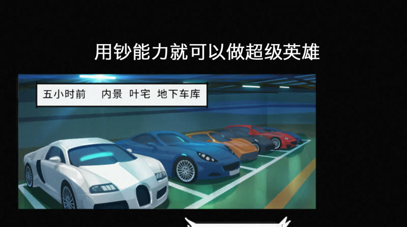 今天地球爆炸了吗韩漫全集-第5话 英雄登场！无删减无遮挡章节图片 