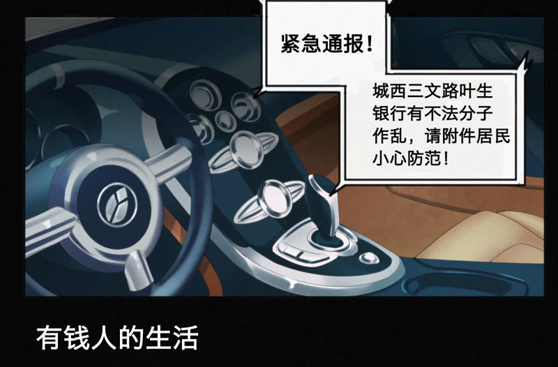 今天地球爆炸了吗韩漫全集-第5话 英雄登场！无删减无遮挡章节图片 