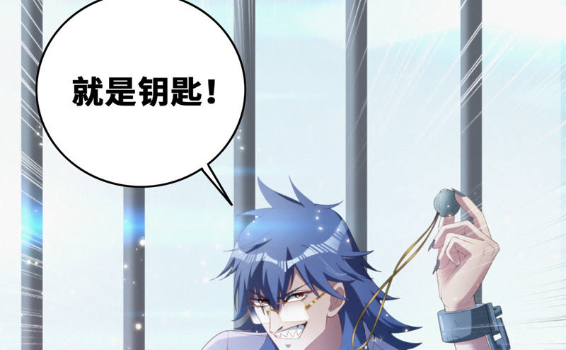 今天地球爆炸了吗韩漫全集-第49话 钥匙无删减无遮挡章节图片 