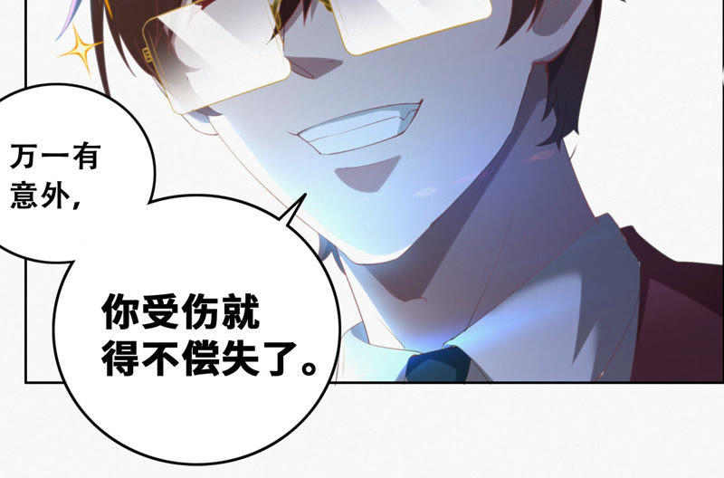 今天地球爆炸了吗韩漫全集-第49话 钥匙无删减无遮挡章节图片 