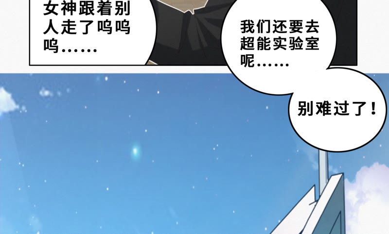 今天地球爆炸了吗韩漫全集-第55话 叶一晗的任务无删减无遮挡章节图片 