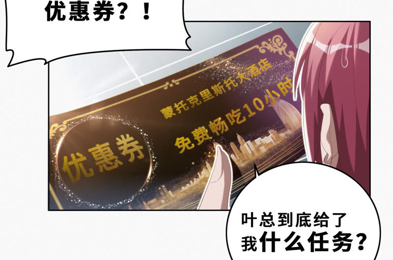 今天地球爆炸了吗韩漫全集-第55话 叶一晗的任务无删减无遮挡章节图片 