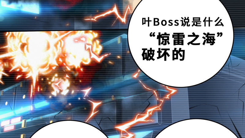 今天地球爆炸了吗韩漫全集-第55话 叶一晗的任务无删减无遮挡章节图片 