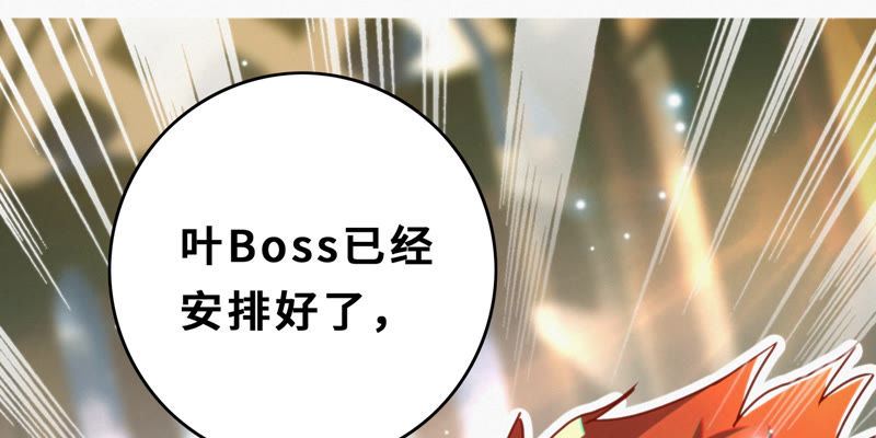 今天地球爆炸了吗韩漫全集-第55话 叶一晗的任务无删减无遮挡章节图片 