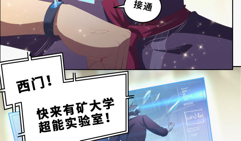 今天地球爆炸了吗韩漫全集-第55话 叶一晗的任务无删减无遮挡章节图片 