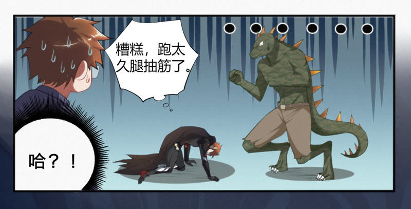今天地球爆炸了吗韩漫全集-第6话 英雄败北？！无删减无遮挡章节图片 