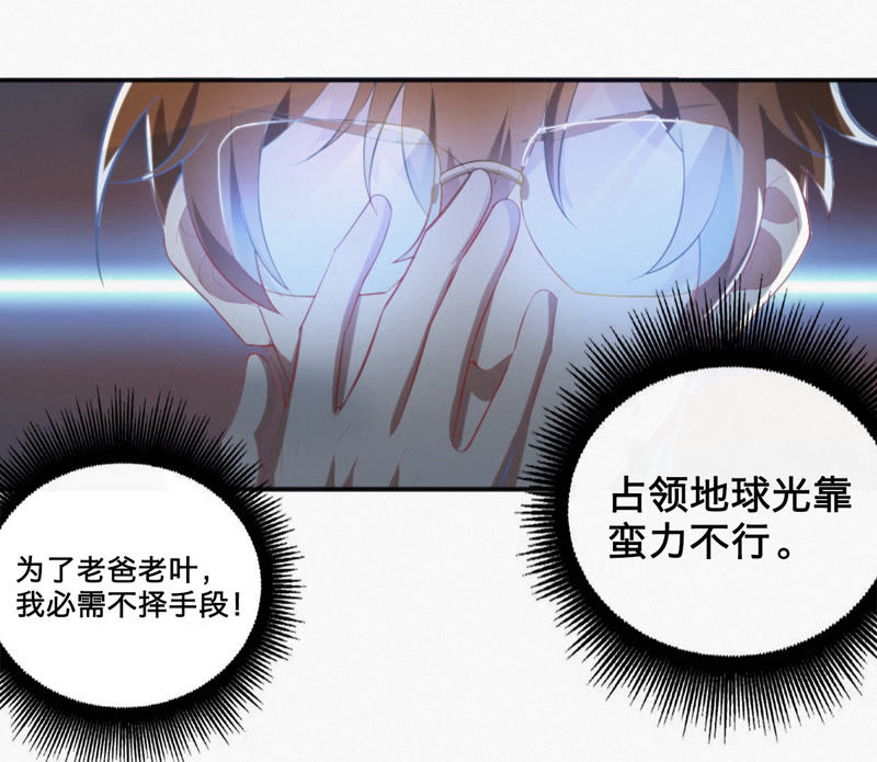 今天地球爆炸了吗韩漫全集-第6话 英雄败北？！无删减无遮挡章节图片 