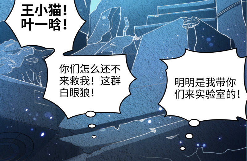 今天地球爆炸了吗韩漫全集-第66话 神秘人无删减无遮挡章节图片 