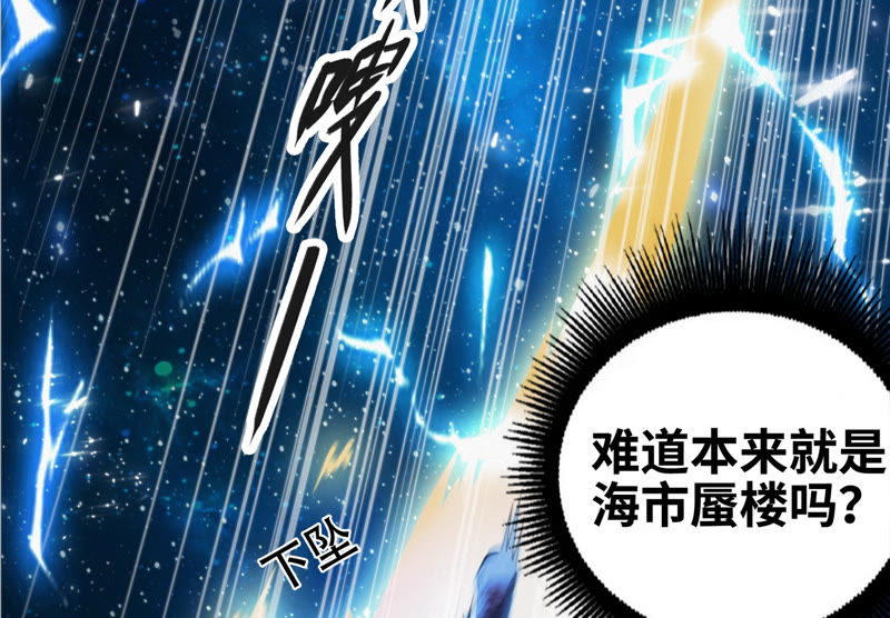 今天地球爆炸了吗韩漫全集-第66话 神秘人无删减无遮挡章节图片 