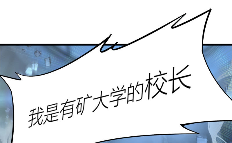 今天地球爆炸了吗韩漫全集-第67话 有矿校长无删减无遮挡章节图片 