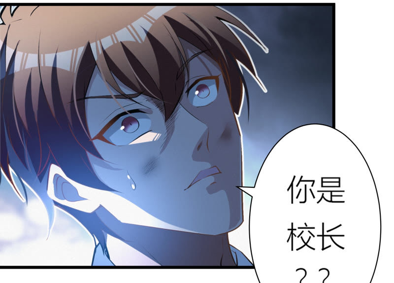 今天地球爆炸了吗韩漫全集-第67话 有矿校长无删减无遮挡章节图片 