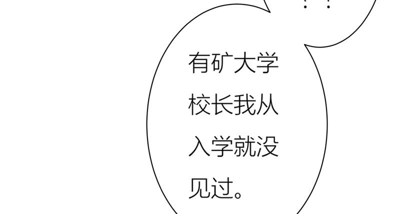 今天地球爆炸了吗韩漫全集-第67话 有矿校长无删减无遮挡章节图片 