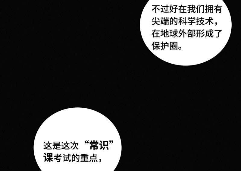 今天地球爆炸了吗韩漫全集-第68话 黎明之前无删减无遮挡章节图片 