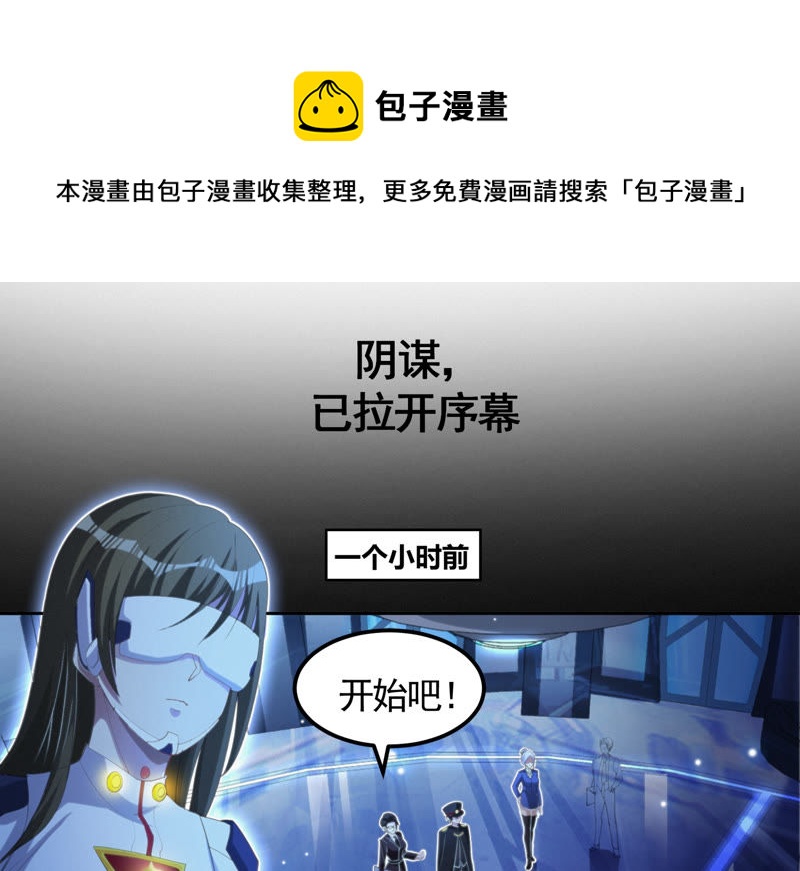 今天地球爆炸了吗韩漫全集-第71话 阴谋无删减无遮挡章节图片 