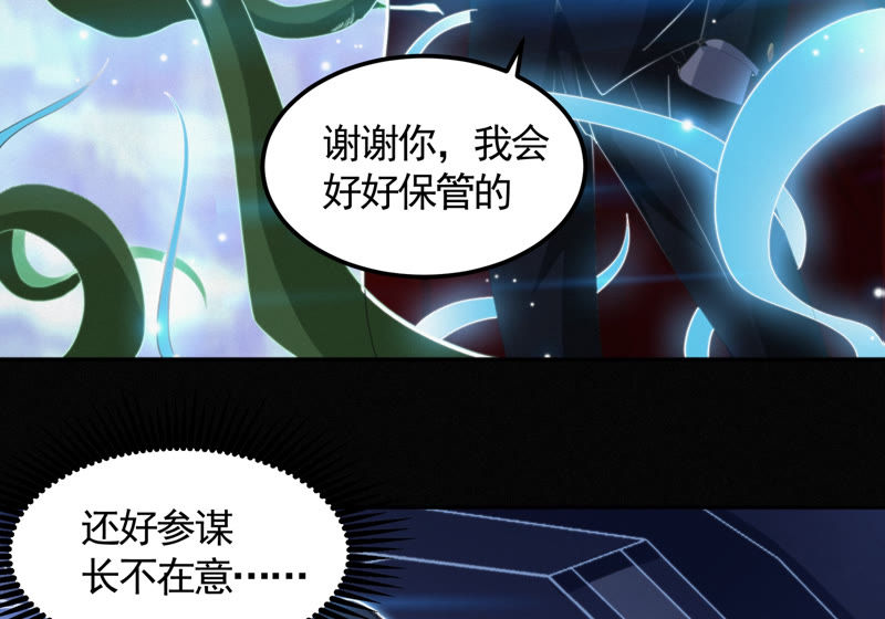 今天地球爆炸了吗韩漫全集-第71话 阴谋无删减无遮挡章节图片 