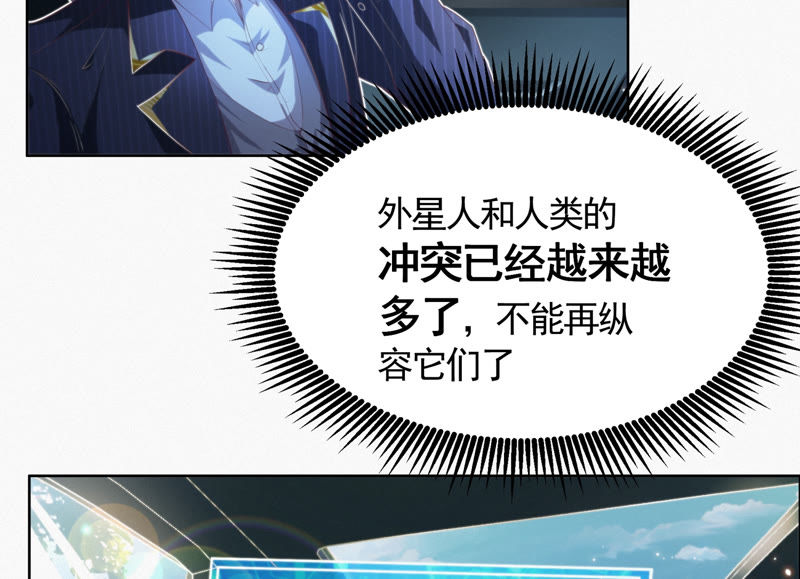 今天地球爆炸了吗韩漫全集-第71话 阴谋无删减无遮挡章节图片 