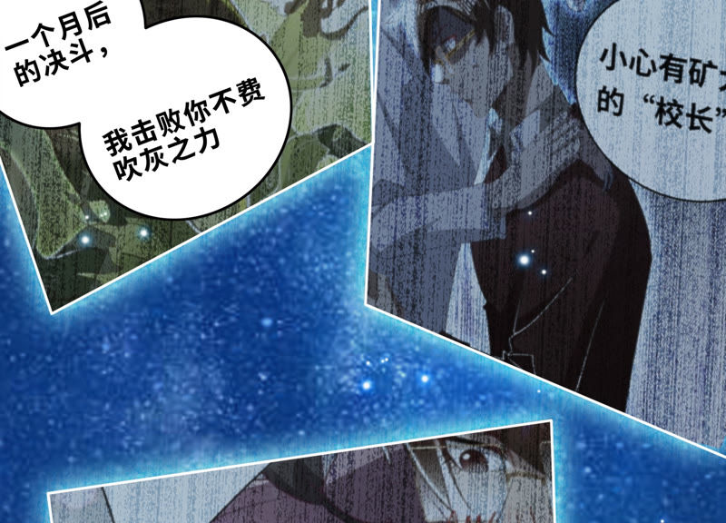 今天地球爆炸了吗韩漫全集-第74话 决斗之晨无删减无遮挡章节图片 
