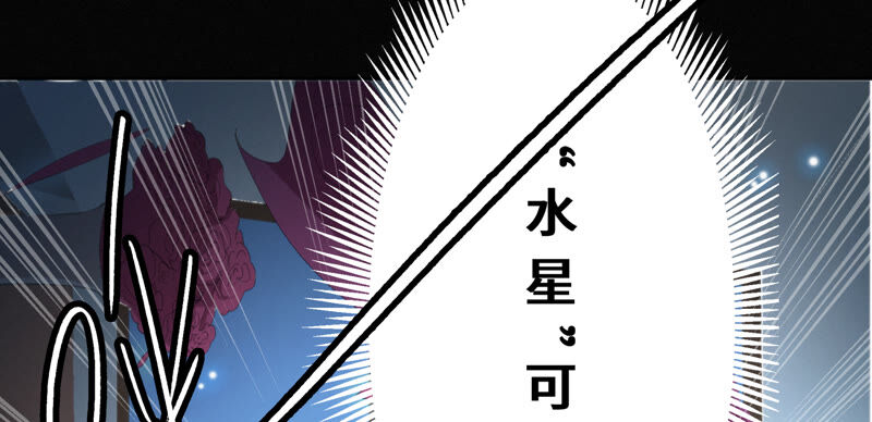 今天地球爆炸了吗韩漫全集-第85话 水星无删减无遮挡章节图片 