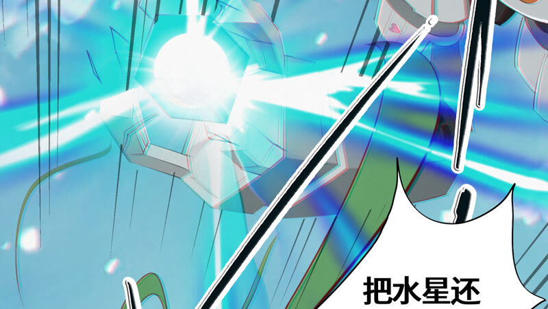 今天地球爆炸了吗韩漫全集-第85话 水星无删减无遮挡章节图片 